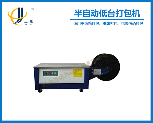 半自動低臺打包機(jī) SK-3型