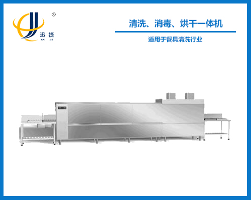 清洗、消毒、烘干一體機